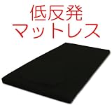 低反発マットレス 『シングルサイズ』 【激厚8cm厚】 【ブラック（黒色）】 低反発...