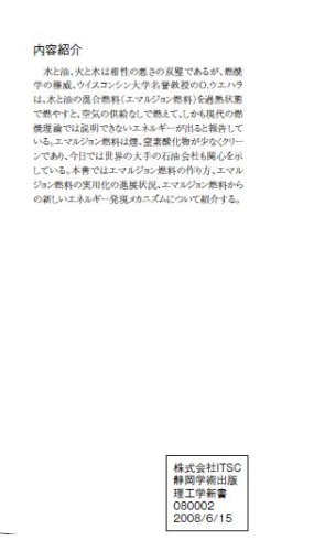 Cover image : 環境にやさしいエマルジョン燃料(水と油の混合燃料)