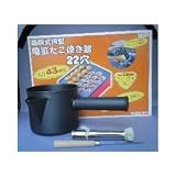 脱着式角型たこ焼器 22穴+たこ焼きセット(フッ素粉つぎ、木柄ヘリ引、18-0たこ焼き油引)