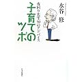 ����搶50�̃A�h�o�C�X�@�q��Ẵc�{