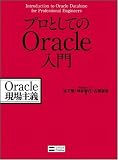 古賀 - プロとしてのOracle入門 Oracle現場主義 古賀 - プロとしてのOracle入門 Oracle現場主義