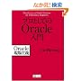 �v���Ƃ��Ă�Oracle���� Oracle�����`