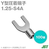 JST 裸圧着端子 Y型 (Y形) 1.25-S4A 100個 日本圧着端子製造 (日圧) NN
