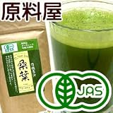 オーガニック青汁桑葉 100%原料粉末 100g/約50日分