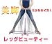 １セットが６０秒の美脚エクササイズ