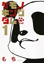 ケモノキングダムZOO（1） (KCx ARIA)