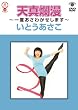 �u���Ƃ������� �V�^ࣖ��`��x�����킪�����܂��`[CLVS-1035][DVD]�v