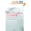 �򕨁E�A���R�[���ˑ��ǂ���̉񕜎x�����[�N�u�b�N