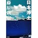 日本浄土