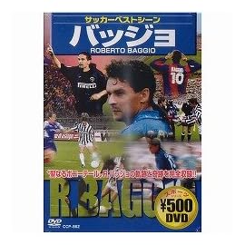 サッカーベストシーン バッジョ