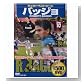 サッカーベストシーン バッジョ