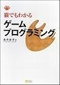 猫でもわかるゲームプログラミング (猫でもわかるプログラミングシリーズ)