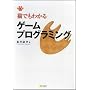 猫でもわかるゲームプログラミング (猫でもわかるプログラミングシリーズ)