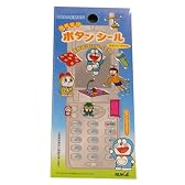 ドラエモン 携帯ボタンシール (ヒミツ道具)
