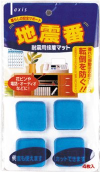 耐震用接着マット　◆地震番　30角&times;4枚入り◆　家電・小型家具用・家具転倒防止用品