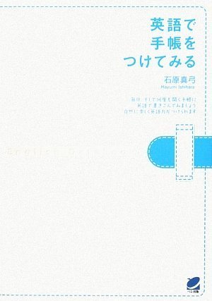 英語で手帳をつけてみる