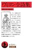 ヴィヨン全詩集 (岩波文庫)