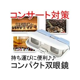 オペラグラス 28mm3倍◆ブルー