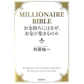 お金持ちにはなぜ、お金が集まるのか