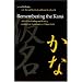 Remembering the Kana: A Guide to Reading and Writing the Japanese Syllabaries in 3 Hours Each (Manoa): part 1 Hiragna : par