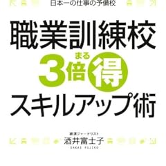 職業訓練校3倍まる得スキルアップ術
