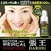 ハリ・ツヤ・うるおいのお手入れエッセンス　【ベクターリンカル張王 20ml】