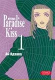 Atele Paradise Kiss Volume 1 Atele Paradise Kiss T 1