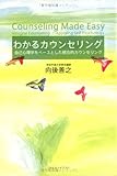 書評 わかるカウンセリング―自己心理学をベースとした統合的カウンセリング by オスギ