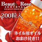 【山本モナも愛用】ビューティーローズクリスタル(200粒) ネイルオイル(爪用化粧料)プレゼント！