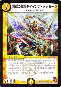 デュエルマスターズ 【凍結の魔天ダイイング・メッセージ】【限定カード】 DMX11-017-PC ≪大決戦オールスター12 収録≫