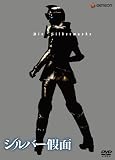 �V���o�[��� 1�q�������Łr [DVD]