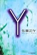 Y (�n���L����)