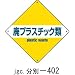 �Ѵ�ʪʬ��ɸ���ʻ��ȡ� ʬ��-402�� ���� / ���� ʬ�̡���� / ���PET�������� / 200��200��1mm��ʸ������ / �ѥץ饹���å��ࡢ��ʬ / �Ѵ�ʪ������ / ��3mm�����4����ˡ�ʽġ߲��߸����ˡ�mm�� / 200��200��1