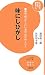 味にしひがし―西は「勝った」といい東は「負けぬ」という (知の雑学新書 4)