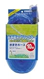 高儀 水まきホース 10m