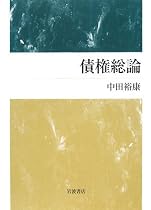 債権総論
