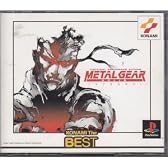 メタルギアソリッド インテグラル(BEST)
