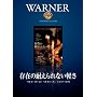 ���݂̑ς����Ȃ��y�� [DVD]