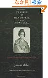 Travels in Manchuria and Mongolia: A Feminist Poet from Japan Encounters Prewar China