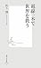 電線一本で世界を救う (集英社新書)