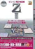 ゼンリン電子地図帳Zi9 DVD関東・東海・関西版