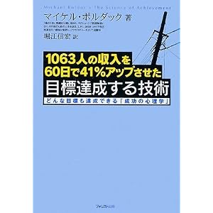 -1063�l�̎�����60����41%�A�b�v������-�ڕW�B������Z�p ~�ǂ�ȖڕW���B���ł���u�����̐S���w�v~