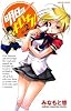 明日のよいち! 2 (少年チャンピオン・コミックス)