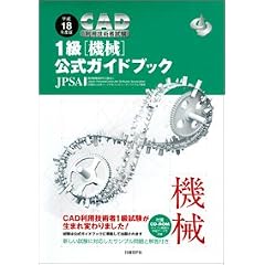 ����18�N�x��CAD���p�Z�p�Ҏ��� 1��(�@�B)�����K�C�h�u�b�N