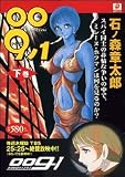 009ノ1 (下巻) (単行本コミックス―角川マンガ)