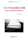 �J���e����鉪�R���P�k���R��P�����Z���^�[�u�b�N���b�g2�l (���R��P�����Z���^�[�u�b�N���b�g)