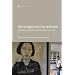 The Image and the Witness: Trauma, Memory and Visual Culture (Nonfictions)