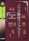 �C���^���̃��C�u�����[ TrueType for Windows Ver.4.0 �C���^�����S�V�b�N�� PLUS