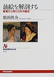 油絵を解剖する―修復から見た日本洋画史 (NHKブックス)