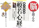脳を鍛える「書き込み式」般若心経